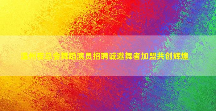 锦州酒吧招聘